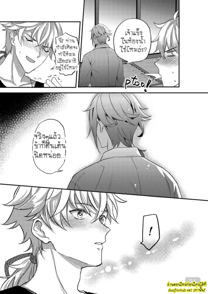 โดจิน ท่านเจ้าบ้านที่รัก